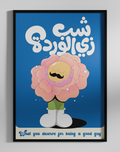 Shab zay alwrdah